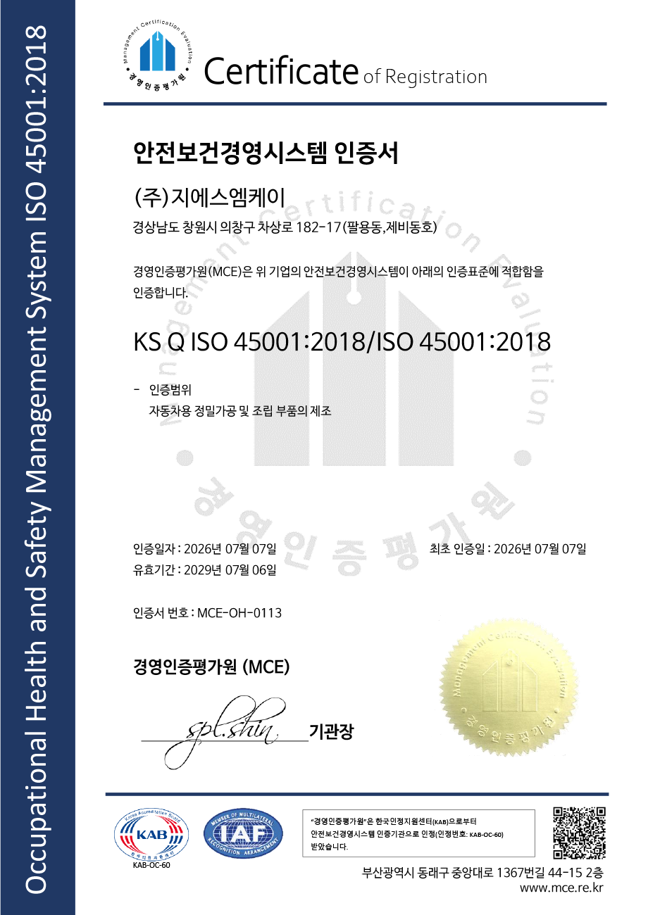 ISO45001 인증서 문서 이미지